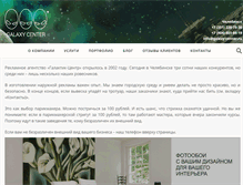 Tablet Screenshot of galaxy-center.ru